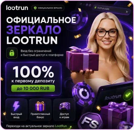 Лутран Казино Официальный Сайт — Обзор, Игры и Бонусы Лутран Казино Официальный Сайт — Обзор, Игры и Бонусы